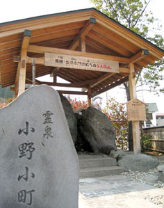 小野川温泉飲泉所